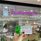 ถูกลอตเตอรี่ไปขึ้นเงินที่ไหน